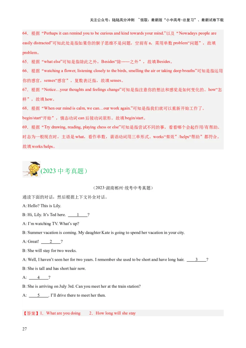 专题39补全对话考点2填空型（全国通用）（解析版）_02中考总复习（2026版更新中）_03-英语-中考总复习_2026年中考复习（更新中）