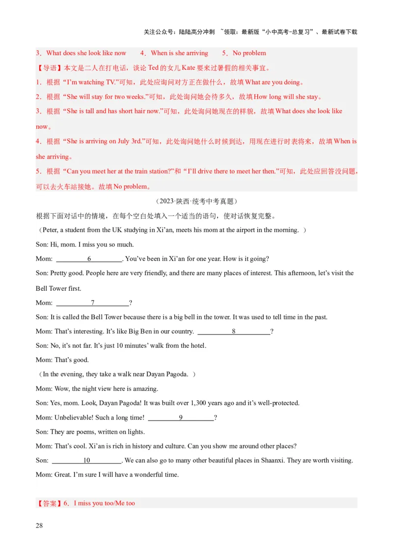 专题39补全对话考点2填空型（全国通用）（解析版）_02中考总复习（2026版更新中）_03-英语-中考总复习_2026年中考复习（更新中）