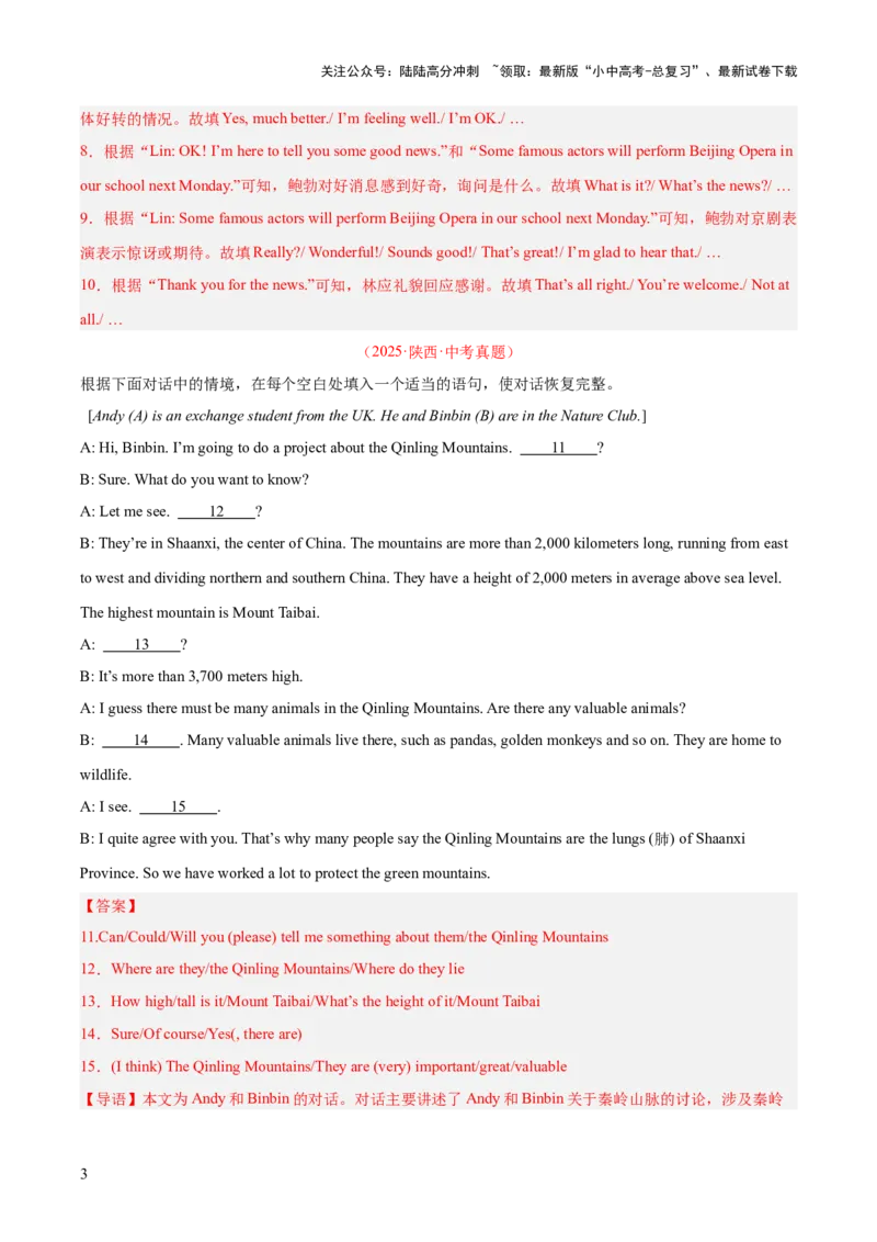 专题39补全对话考点2填空型（全国通用）（解析版）_02中考总复习（2026版更新中）_03-英语-中考总复习_2026年中考复习（更新中）