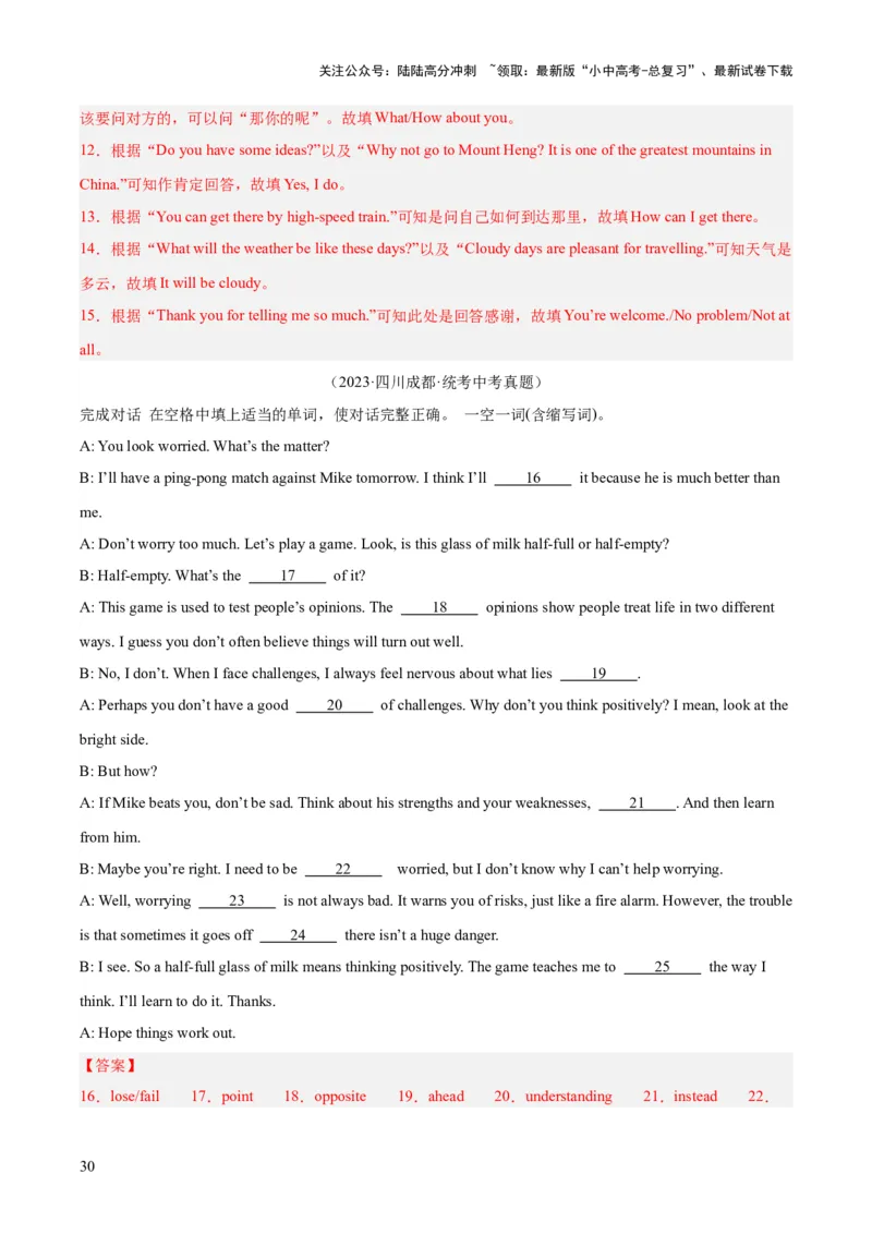 专题39补全对话考点2填空型（全国通用）（解析版）_02中考总复习（2026版更新中）_03-英语-中考总复习_2026年中考复习（更新中）