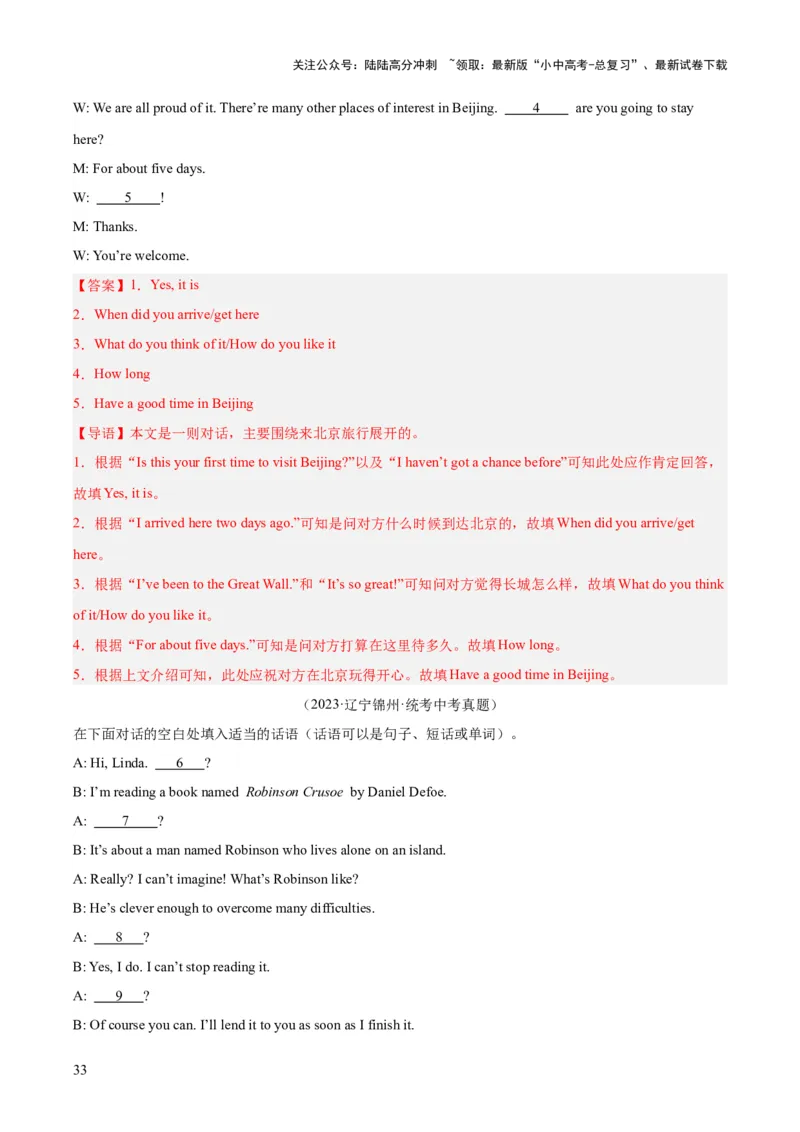 专题39补全对话考点2填空型（全国通用）（解析版）_02中考总复习（2026版更新中）_03-英语-中考总复习_2026年中考复习（更新中）