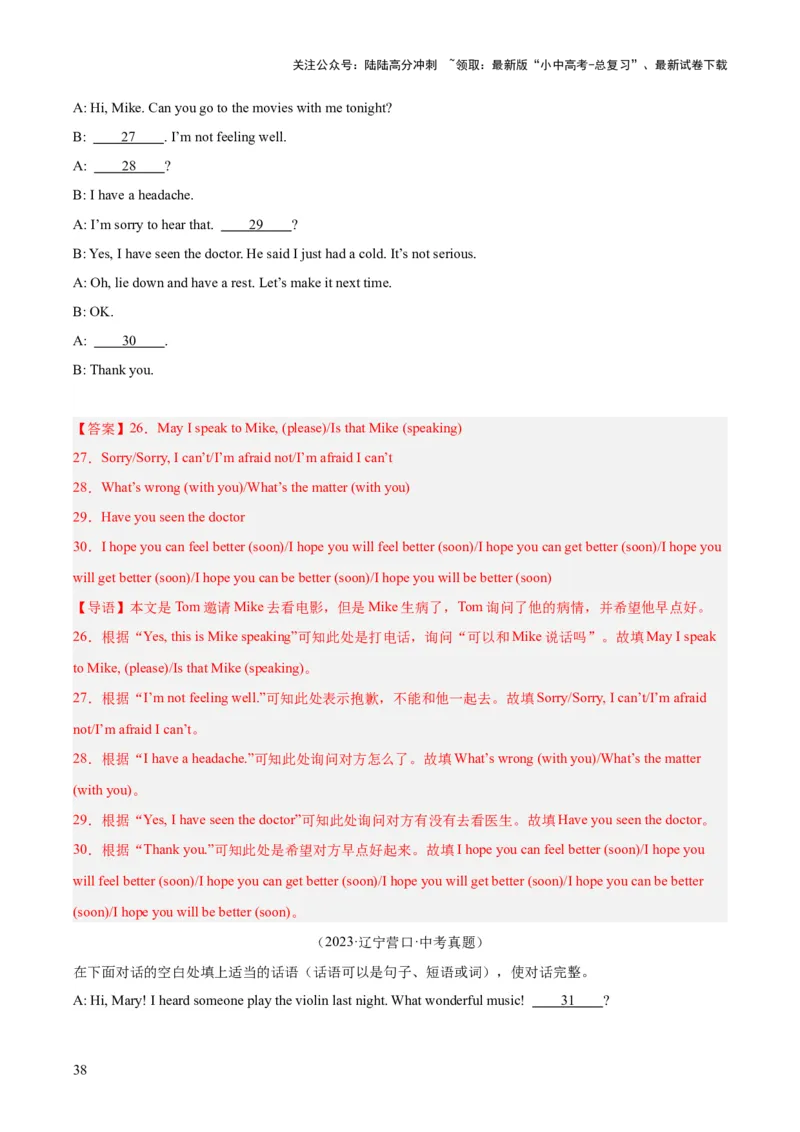 专题39补全对话考点2填空型（全国通用）（解析版）_02中考总复习（2026版更新中）_03-英语-中考总复习_2026年中考复习（更新中）