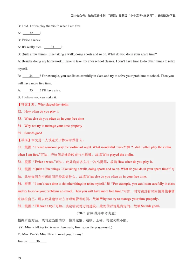 专题39补全对话考点2填空型（全国通用）（解析版）_02中考总复习（2026版更新中）_03-英语-中考总复习_2026年中考复习（更新中）