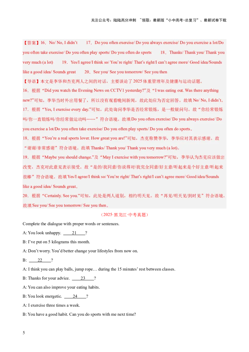 专题39补全对话考点2填空型（全国通用）（解析版）_02中考总复习（2026版更新中）_03-英语-中考总复习_2026年中考复习（更新中）