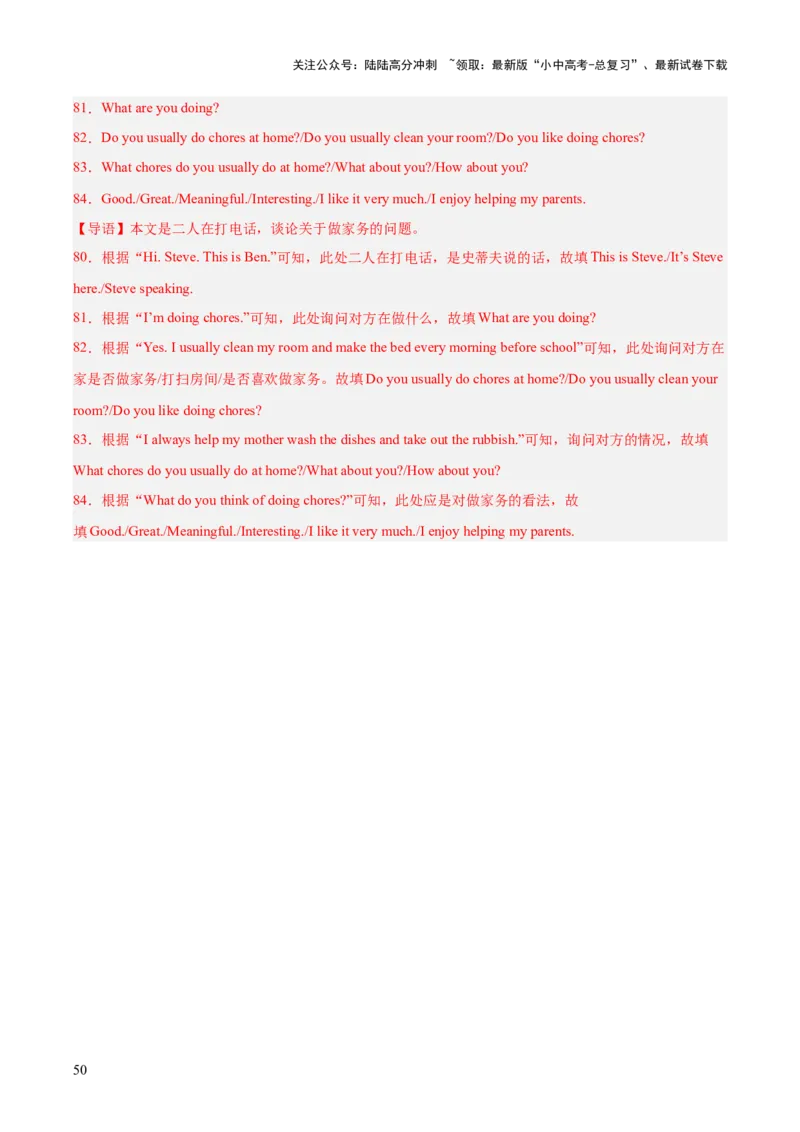 专题39补全对话考点2填空型（全国通用）（解析版）_02中考总复习（2026版更新中）_03-英语-中考总复习_2026年中考复习（更新中）