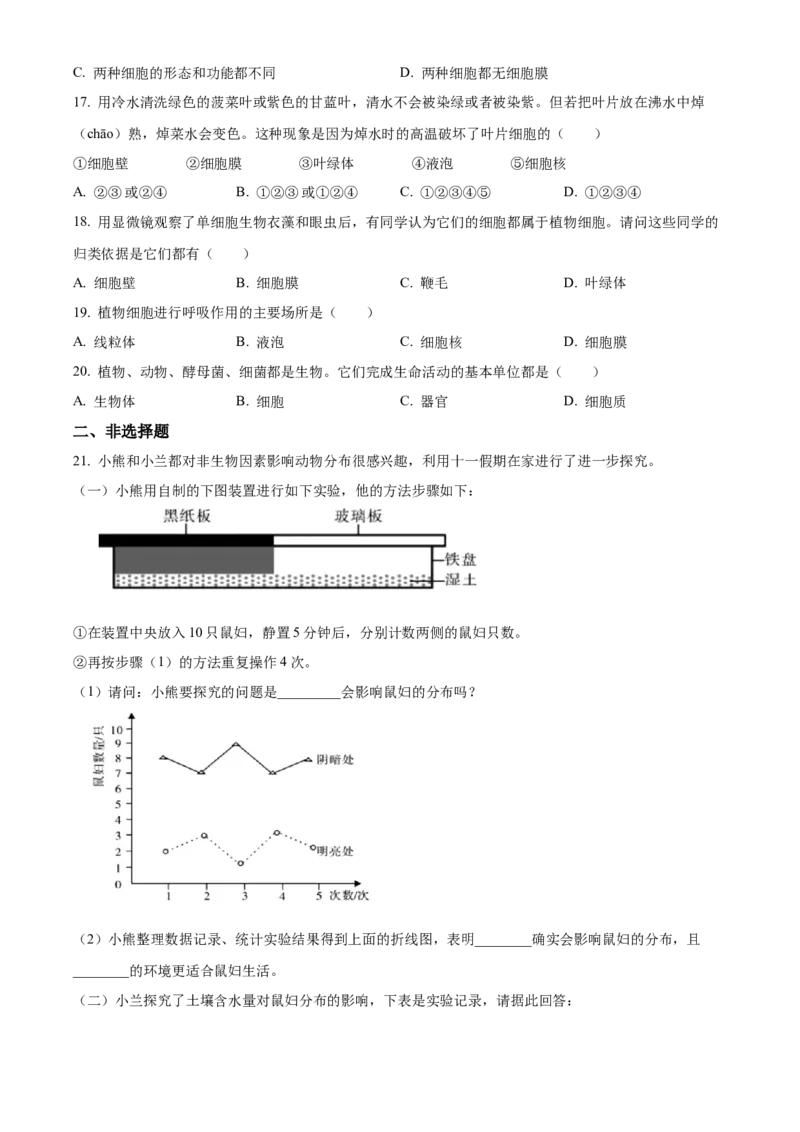 精品解析：北京市海淀区北京理工大学附属中学2022-2023学年七年级上学期期中生物试题（原卷版）(1)_北京初中期末题_C605-京七八九_B京生物七八九_北京7上生物_2022-2024_北京生物7上期中
