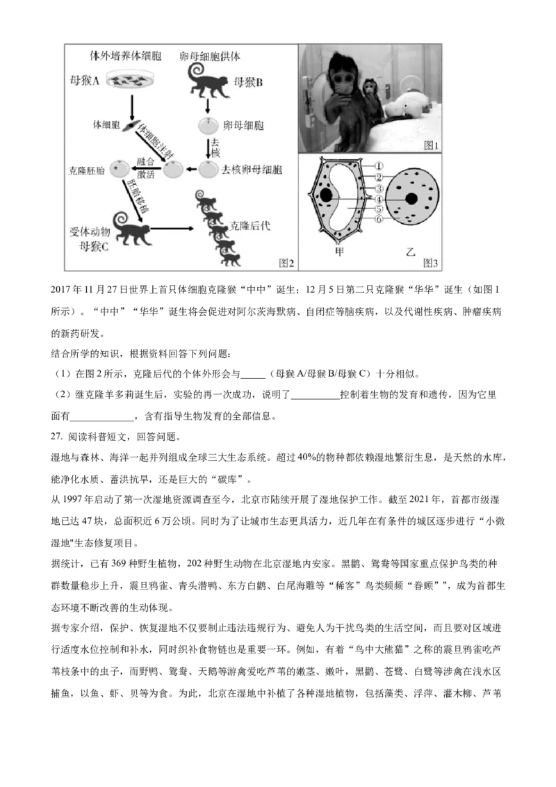 精品解析：北京市海淀区北京理工大学附属中学2022-2023学年七年级上学期期中生物试题（原卷版）(1)_北京初中期末题_C605-京七八九_B京生物七八九_北京7上生物_2022-2024_北京生物7上期中