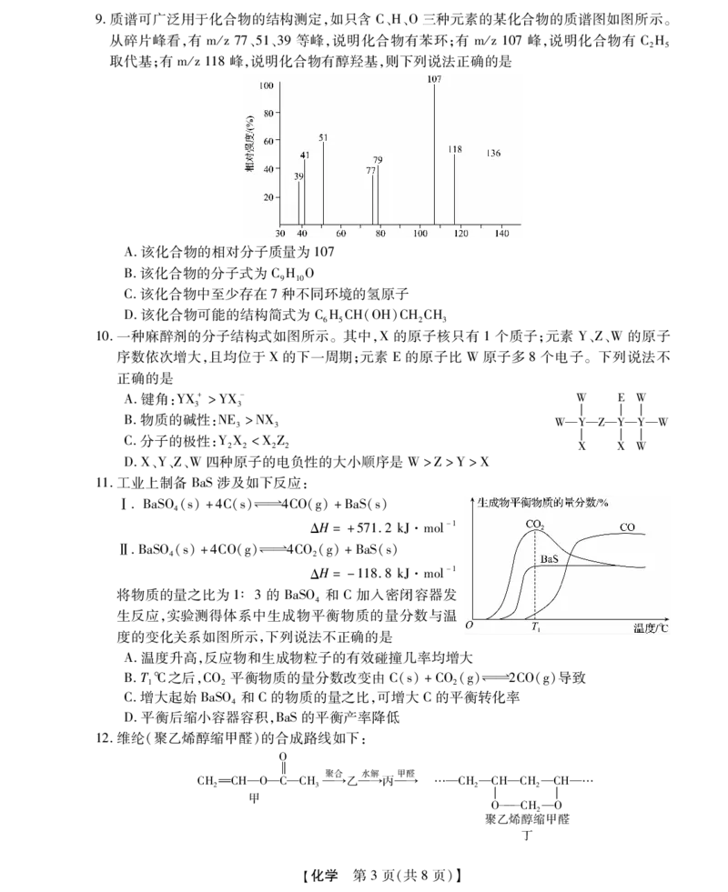 浙江省强基联盟2024-2025学年高三上学期10月联考化学试题_A1502026各地模拟卷（超值！）_10月_241014浙江省强基联盟2024-2025学年高三上学期10月联考