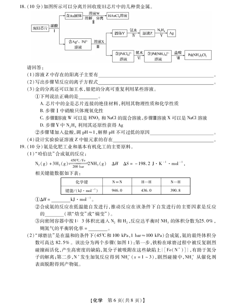 浙江省强基联盟2024-2025学年高三上学期10月联考化学试题_A1502026各地模拟卷（超值！）_10月_241014浙江省强基联盟2024-2025学年高三上学期10月联考