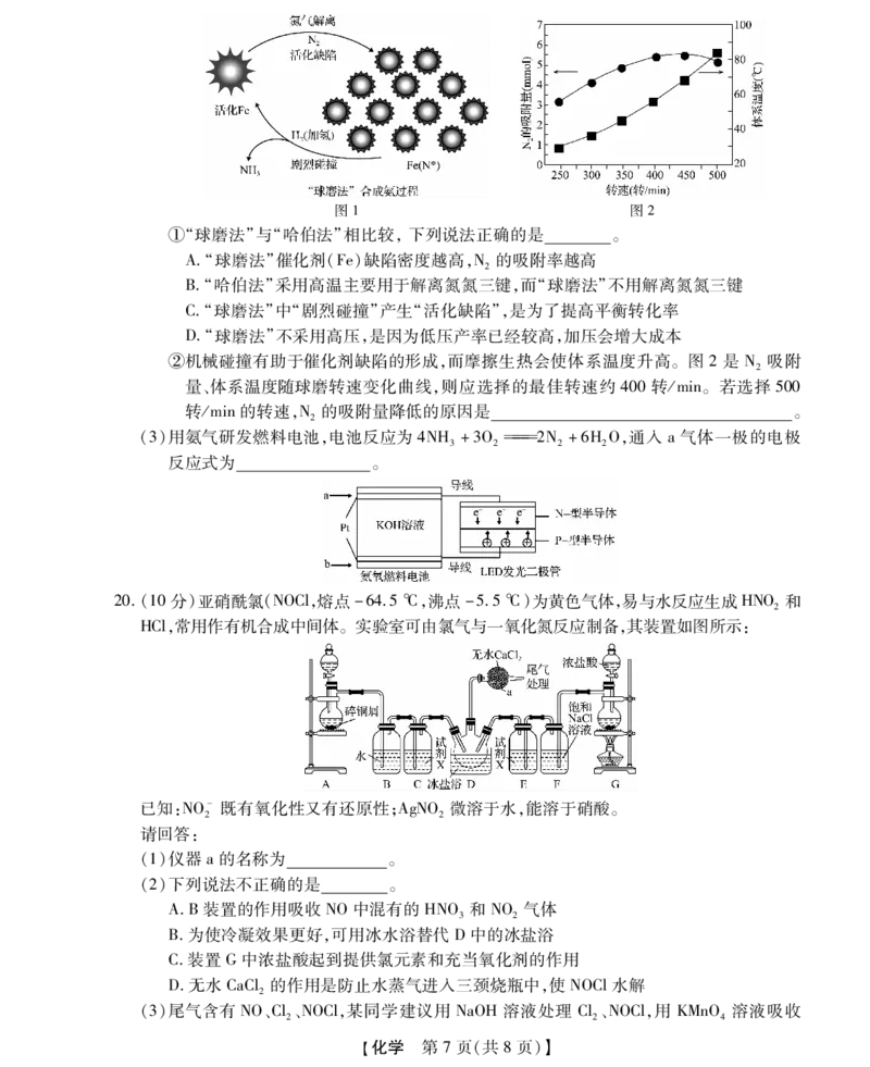浙江省强基联盟2024-2025学年高三上学期10月联考化学试题_A1502026各地模拟卷（超值！）_10月_241014浙江省强基联盟2024-2025学年高三上学期10月联考