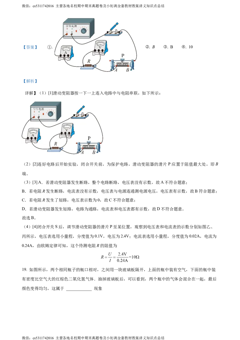 精品解析：北京市门头沟区2023-2024学年九年级上学期期末物理试题（解析版）(1)_北京初中期末题_C605-京七八九_北京9上物理_2023-2024_北京物理9上期末