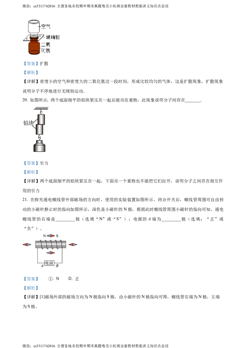 精品解析：北京市门头沟区2023-2024学年九年级上学期期末物理试题（解析版）(1)_北京初中期末题_C605-京七八九_北京9上物理_2023-2024_北京物理9上期末