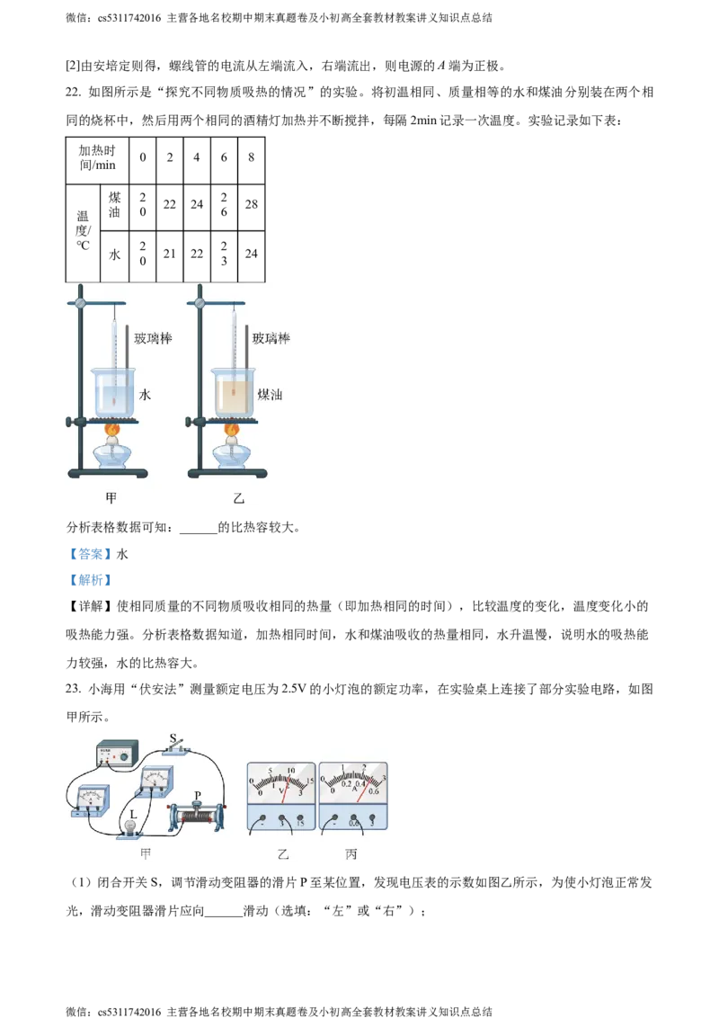 精品解析：北京市门头沟区2023-2024学年九年级上学期期末物理试题（解析版）(1)_北京初中期末题_C605-京七八九_北京9上物理_2023-2024_北京物理9上期末