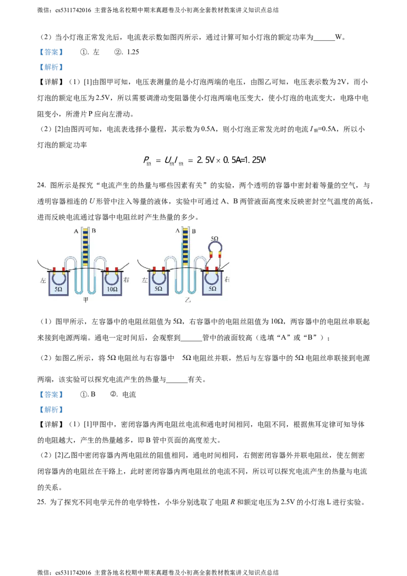 精品解析：北京市门头沟区2023-2024学年九年级上学期期末物理试题（解析版）(1)_北京初中期末题_C605-京七八九_北京9上物理_2023-2024_北京物理9上期末