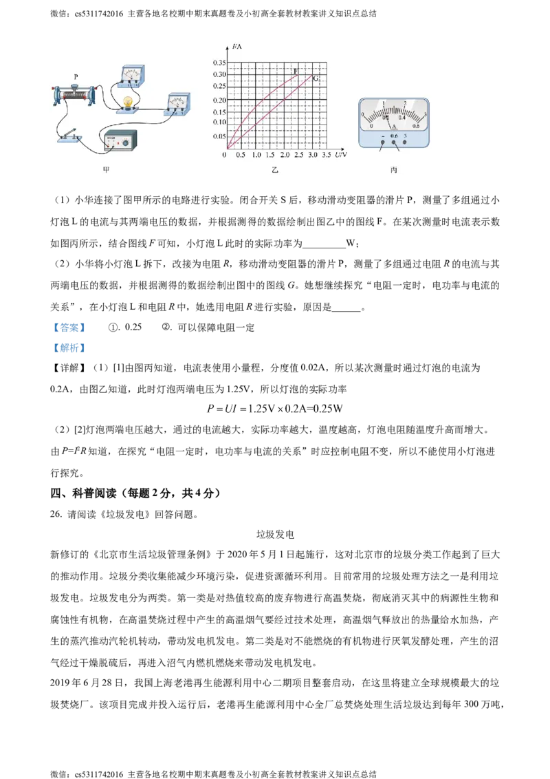 精品解析：北京市门头沟区2023-2024学年九年级上学期期末物理试题（解析版）(1)_北京初中期末题_C605-京七八九_北京9上物理_2023-2024_北京物理9上期末
