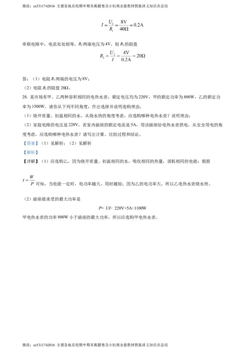 精品解析：北京市门头沟区2023-2024学年九年级上学期期末物理试题（解析版）(1)_北京初中期末题_C605-京七八九_北京9上物理_2023-2024_北京物理9上期末