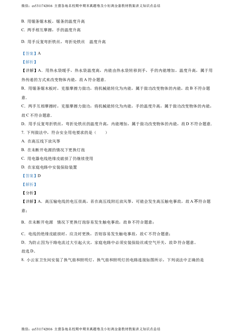 精品解析：北京市门头沟区2023-2024学年九年级上学期期末物理试题（解析版）(1)_北京初中期末题_C605-京七八九_北京9上物理_2023-2024_北京物理9上期末