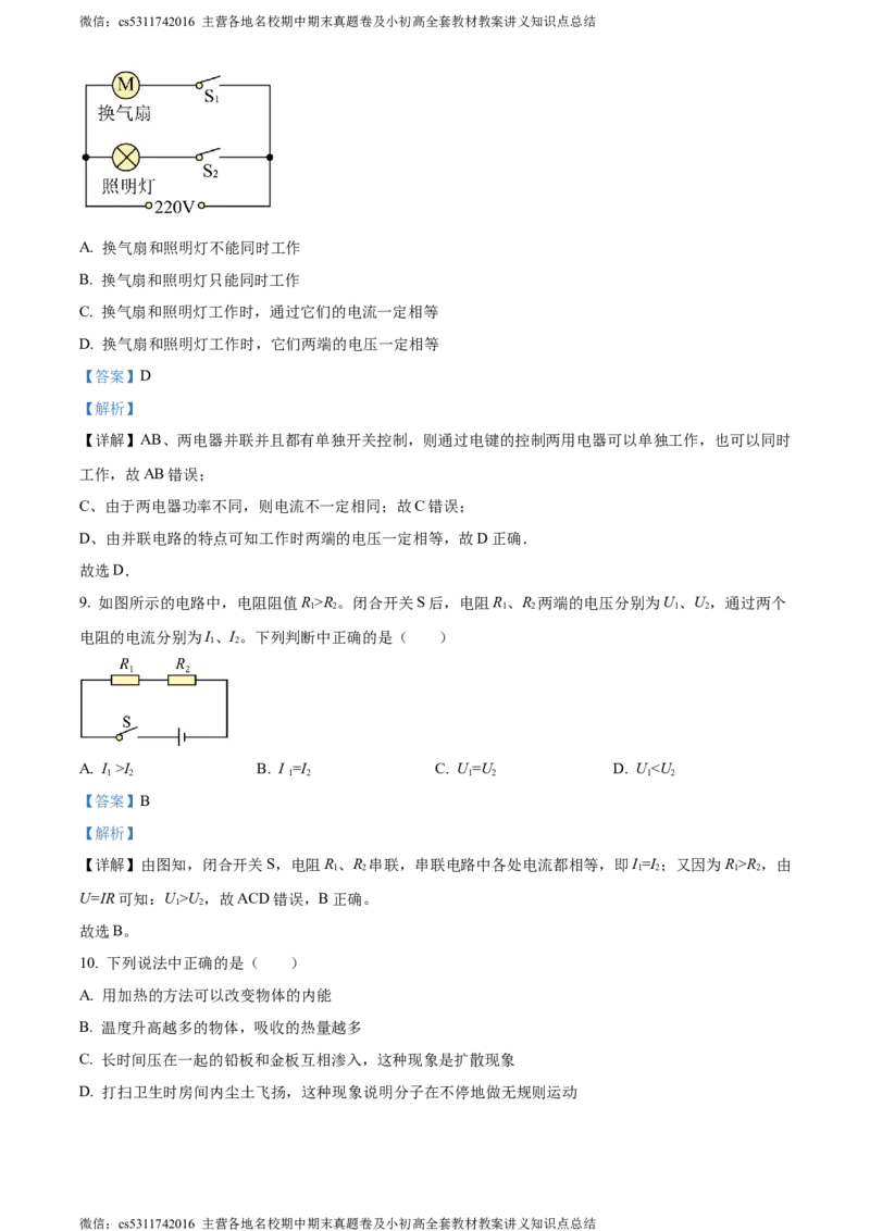 精品解析：北京市门头沟区2023-2024学年九年级上学期期末物理试题（解析版）(1)_北京初中期末题_C605-京七八九_北京9上物理_2023-2024_北京物理9上期末