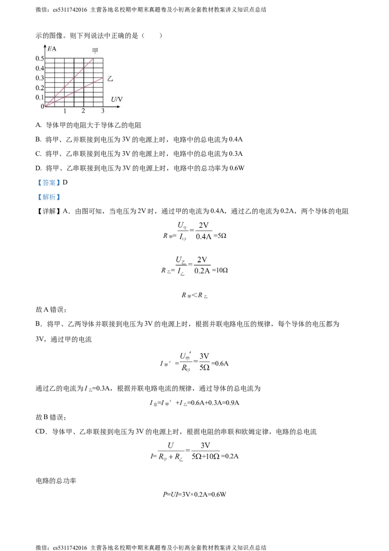 精品解析：北京市门头沟区2023-2024学年九年级上学期期末物理试题（解析版）(1)_北京初中期末题_C605-京七八九_北京9上物理_2023-2024_北京物理9上期末