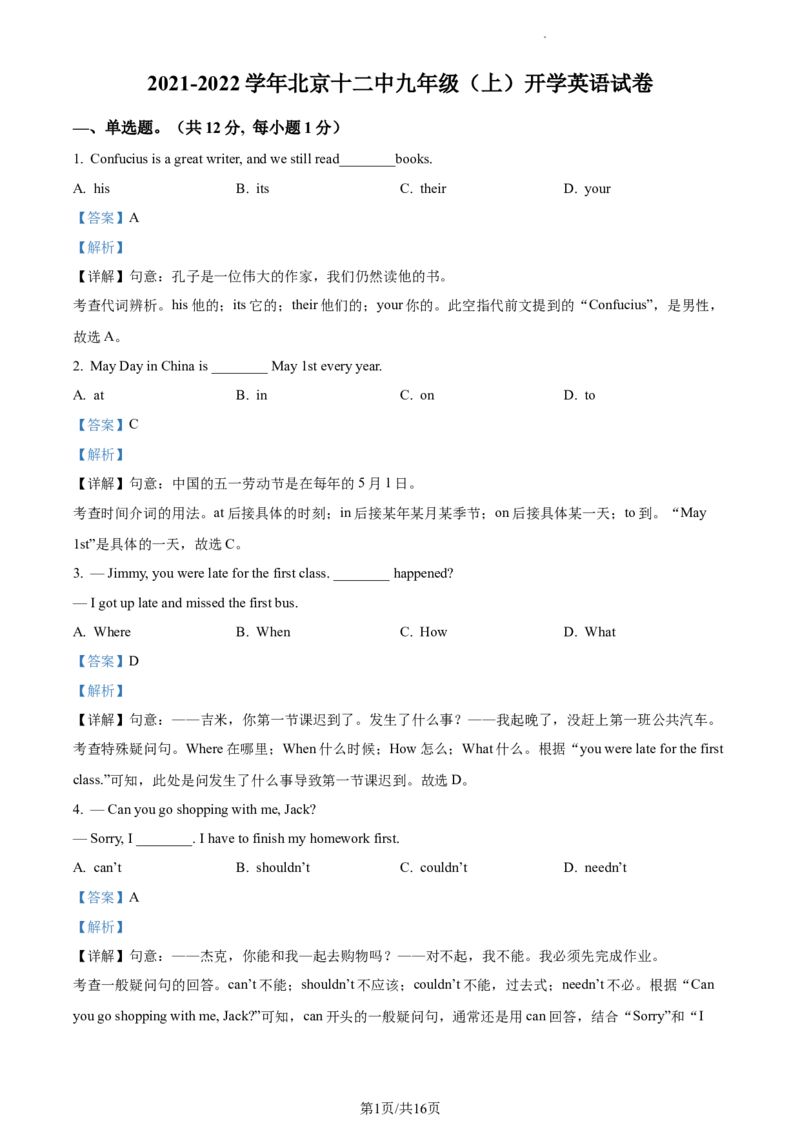 精品解析：北京市第十二中学2021-2022学年九年级上学期开学考试英语试题（解析版）(1)_北京初中期末题_C605-京七八九_B京英语七八九_北京英语九上_2021-2022