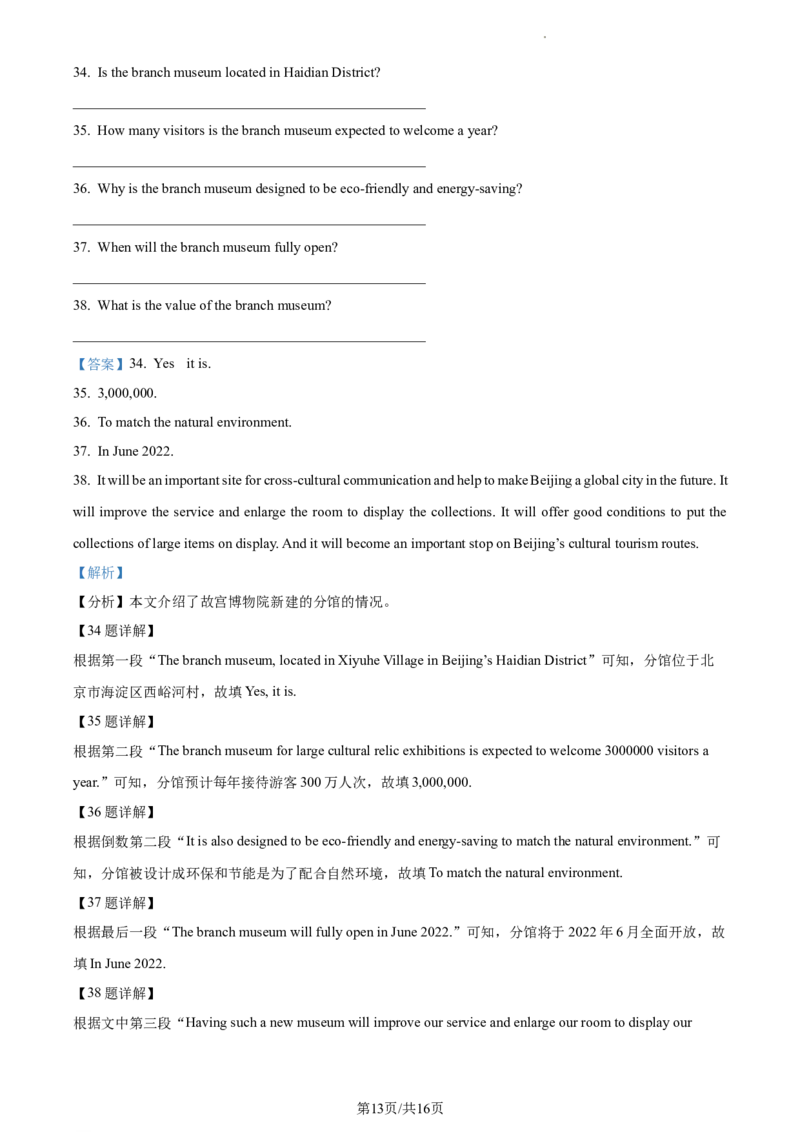 精品解析：北京市第十二中学2021-2022学年九年级上学期开学考试英语试题（解析版）(1)_北京初中期末题_C605-京七八九_B京英语七八九_北京英语九上_2021-2022