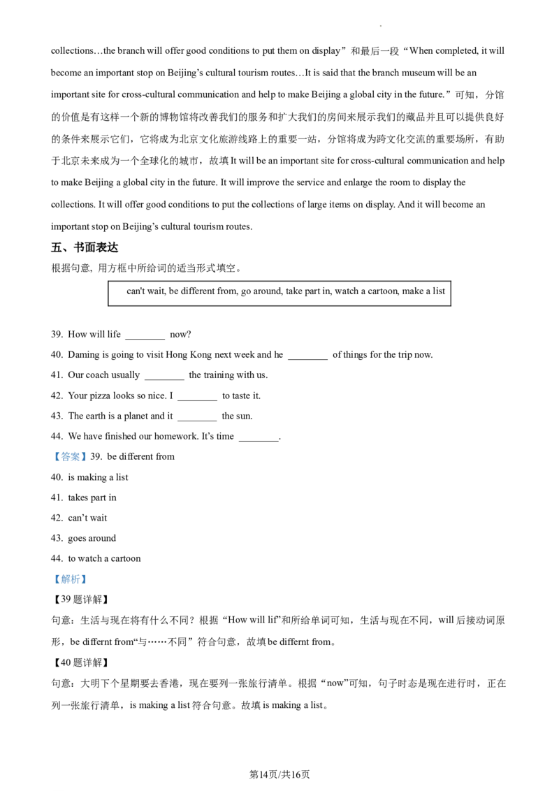 精品解析：北京市第十二中学2021-2022学年九年级上学期开学考试英语试题（解析版）(1)_北京初中期末题_C605-京七八九_B京英语七八九_北京英语九上_2021-2022