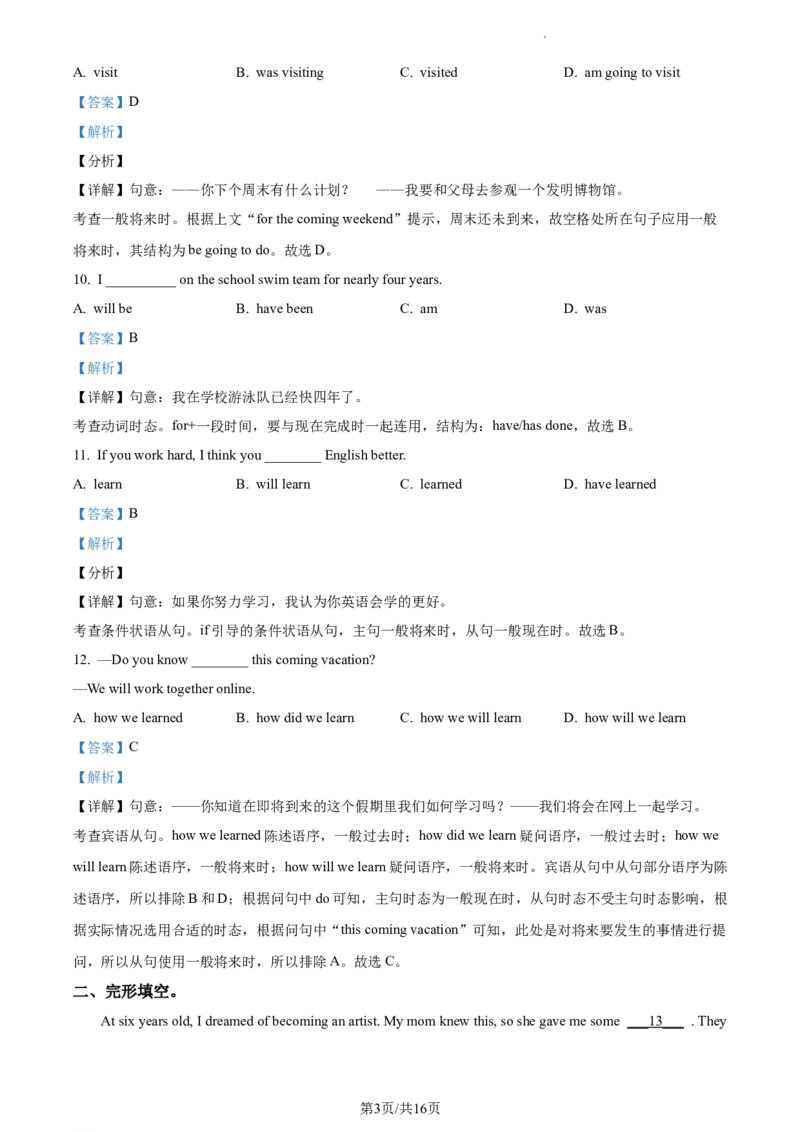 精品解析：北京市第十二中学2021-2022学年九年级上学期开学考试英语试题（解析版）(1)_北京初中期末题_C605-京七八九_B京英语七八九_北京英语九上_2021-2022
