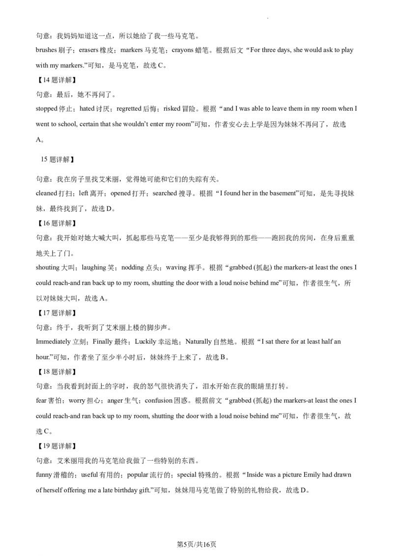 精品解析：北京市第十二中学2021-2022学年九年级上学期开学考试英语试题（解析版）(1)_北京初中期末题_C605-京七八九_B京英语七八九_北京英语九上_2021-2022