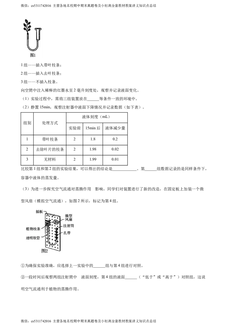 精品解析：北京市朝阳区2022-2023学年七年级下学期期末生物试题（原卷版）(1)_北京初中期末题_C605-京七八九_B京生物七八九_北京7下生物_2022-2024_北京生物7下期末