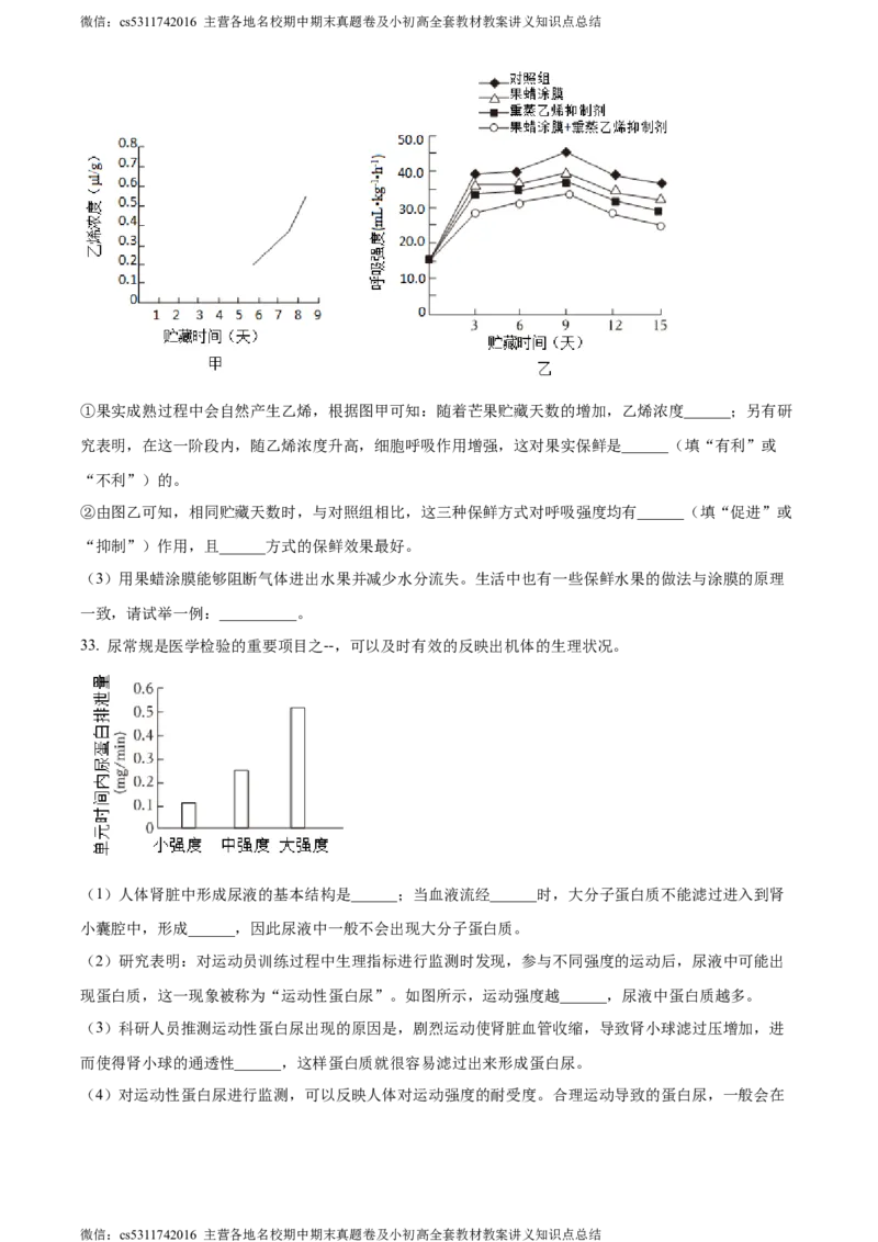 精品解析：北京市朝阳区2022-2023学年七年级下学期期末生物试题（原卷版）(1)_北京初中期末题_C605-京七八九_B京生物七八九_北京7下生物_2022-2024_北京生物7下期末