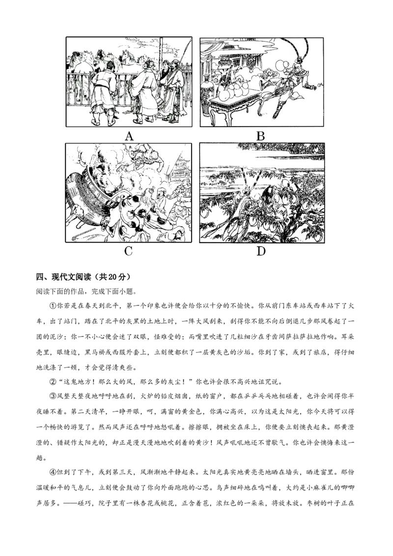 精品解析：北京市朝阳区2022-2023学年七年级上学期期末语文试题（原卷版）(1)_北京初中期末题_C605-京七八九_B语文七八九_北京语文七上_2022-2024_北京语文7上期末