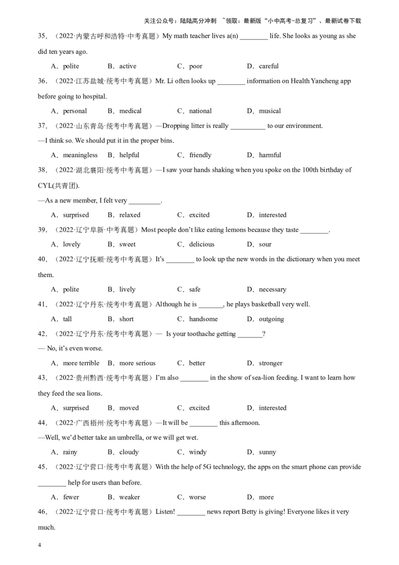 专题23形容词辨析100题_02中考总复习（2026版更新中）_03-英语-中考总复习_2024年中考复习资料_专项复习资料_备战2024年中考英语单项选择百题分类训练（中考真题+名地最新模拟题）_466