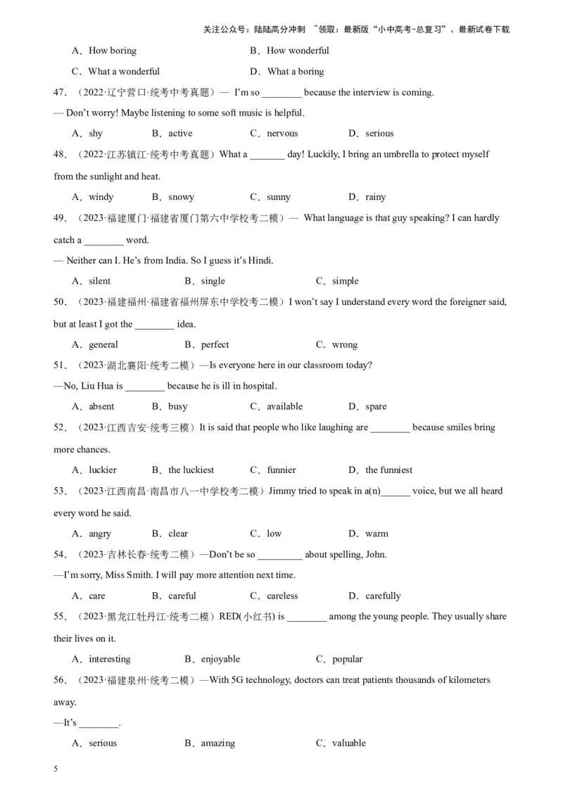 专题23形容词辨析100题_02中考总复习（2026版更新中）_03-英语-中考总复习_2024年中考复习资料_专项复习资料_备战2024年中考英语单项选择百题分类训练（中考真题+名地最新模拟题）_466