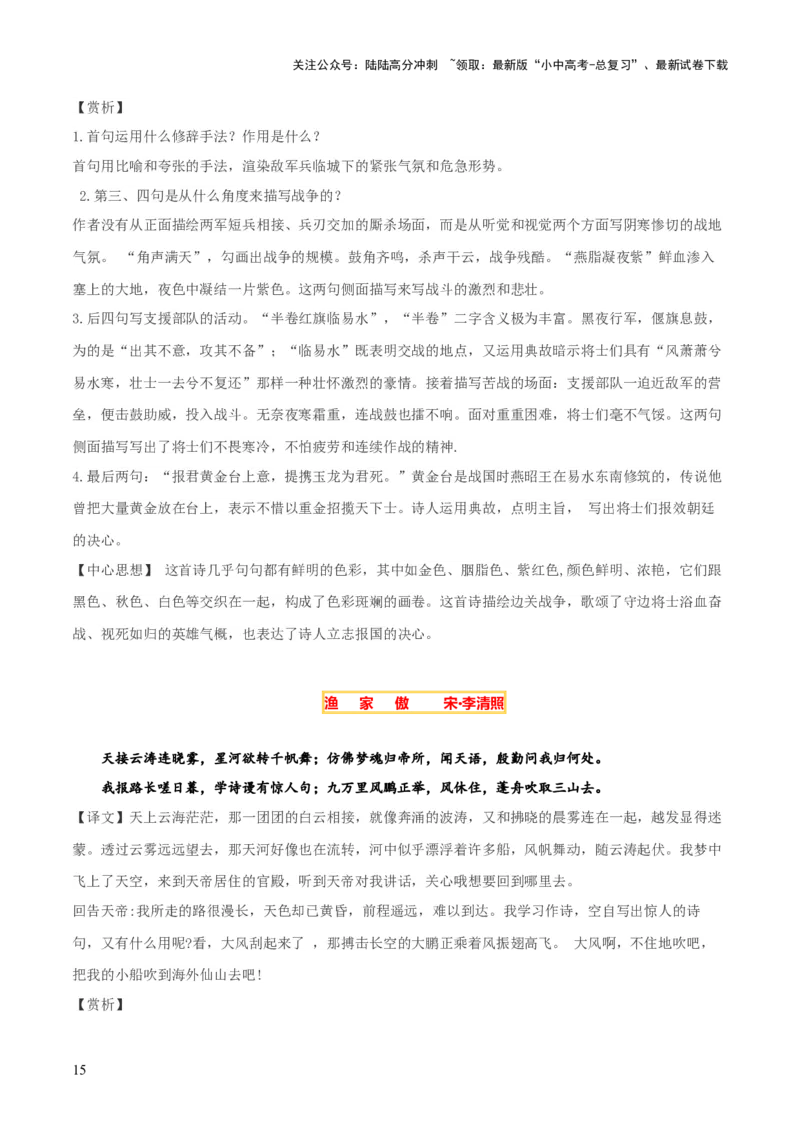 专题25八上古诗词梳理（1份思维导图+篇章梳理+考点梳理+诗歌鉴赏技巧）（原卷版）_02中考总复习（2026版更新中）_01-语文-中考总复习_2025年中考资料_2025年中考语文一轮复习知识梳理