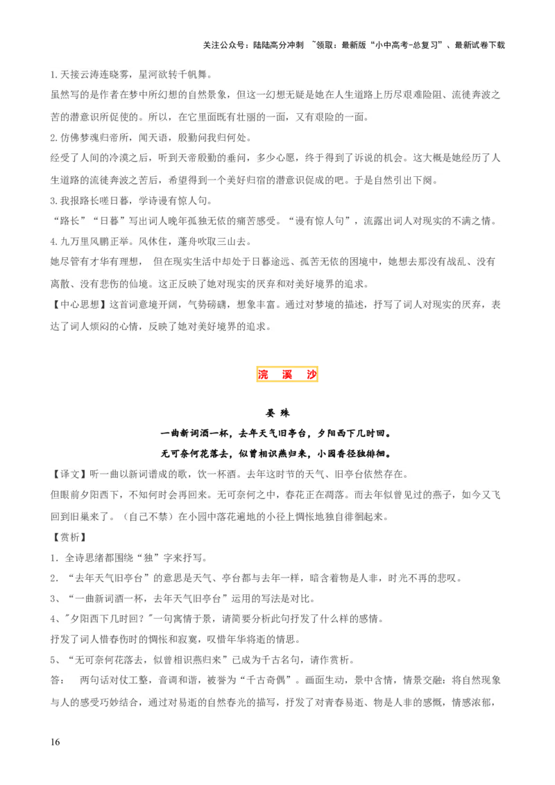 专题25八上古诗词梳理（1份思维导图+篇章梳理+考点梳理+诗歌鉴赏技巧）（原卷版）_02中考总复习（2026版更新中）_01-语文-中考总复习_2025年中考资料_2025年中考语文一轮复习知识梳理