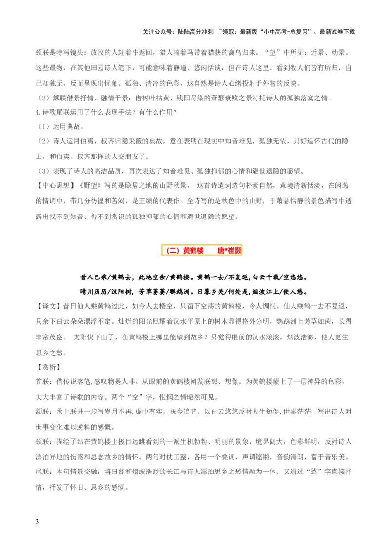 专题25八上古诗词梳理（1份思维导图+篇章梳理+考点梳理+诗歌鉴赏技巧）（原卷版）_02中考总复习（2026版更新中）_01-语文-中考总复习_2025年中考资料_2025年中考语文一轮复习知识梳理