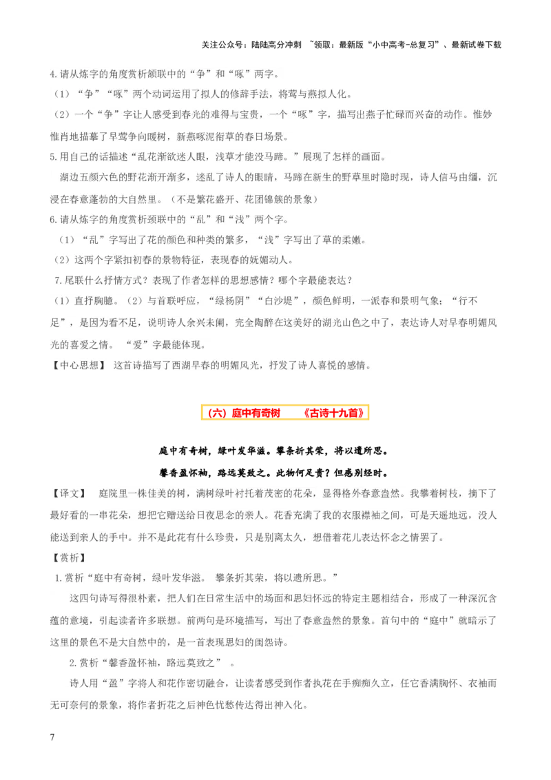 专题25八上古诗词梳理（1份思维导图+篇章梳理+考点梳理+诗歌鉴赏技巧）（原卷版）_02中考总复习（2026版更新中）_01-语文-中考总复习_2025年中考资料_2025年中考语文一轮复习知识梳理