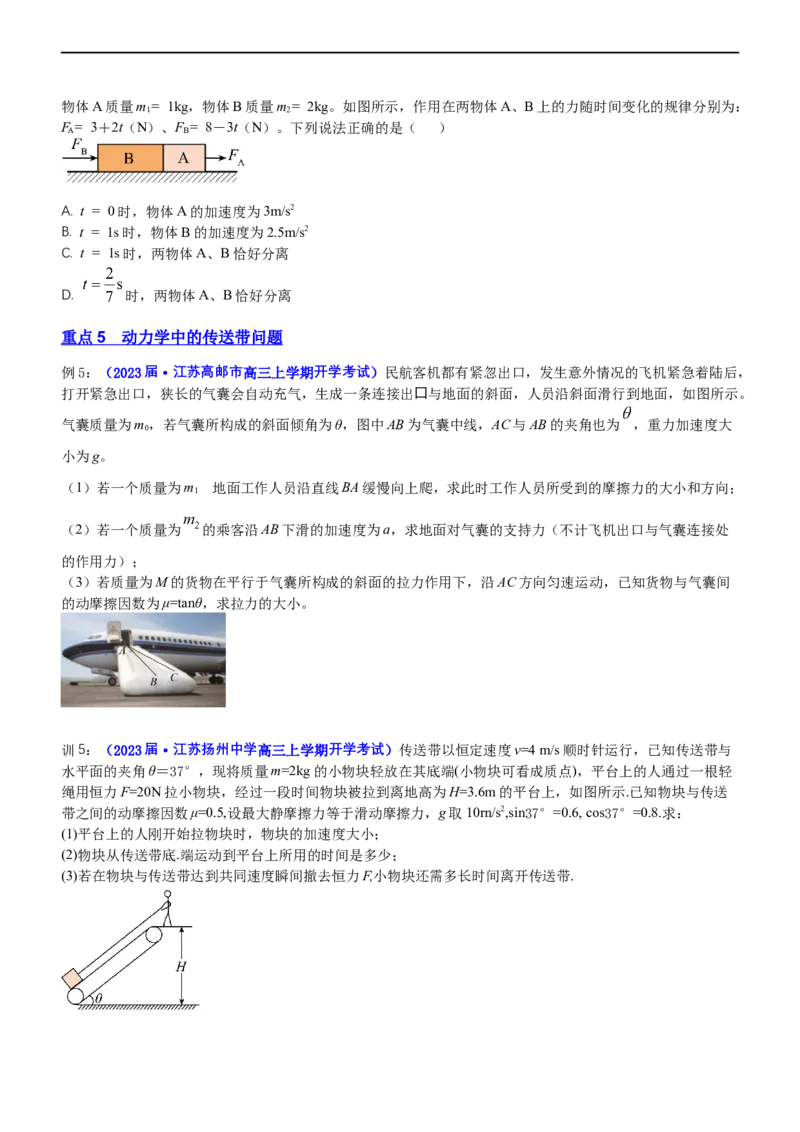 专题1.2力与直线运动（讲）-2023年高考物理二轮复习讲练测（新高考专用）（原卷版）_4.2025物理总复习_2023年新高复习资料_二轮复习_2023年高考物理二轮复习讲练测（新高考专用）