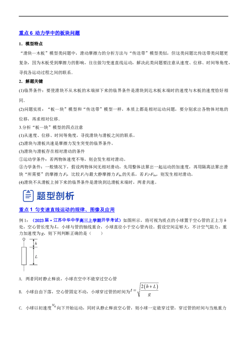 专题1.2力与直线运动（讲）-2023年高考物理二轮复习讲练测（新高考专用）（原卷版）_4.2025物理总复习_2023年新高复习资料_二轮复习_2023年高考物理二轮复习讲练测（新高考专用）