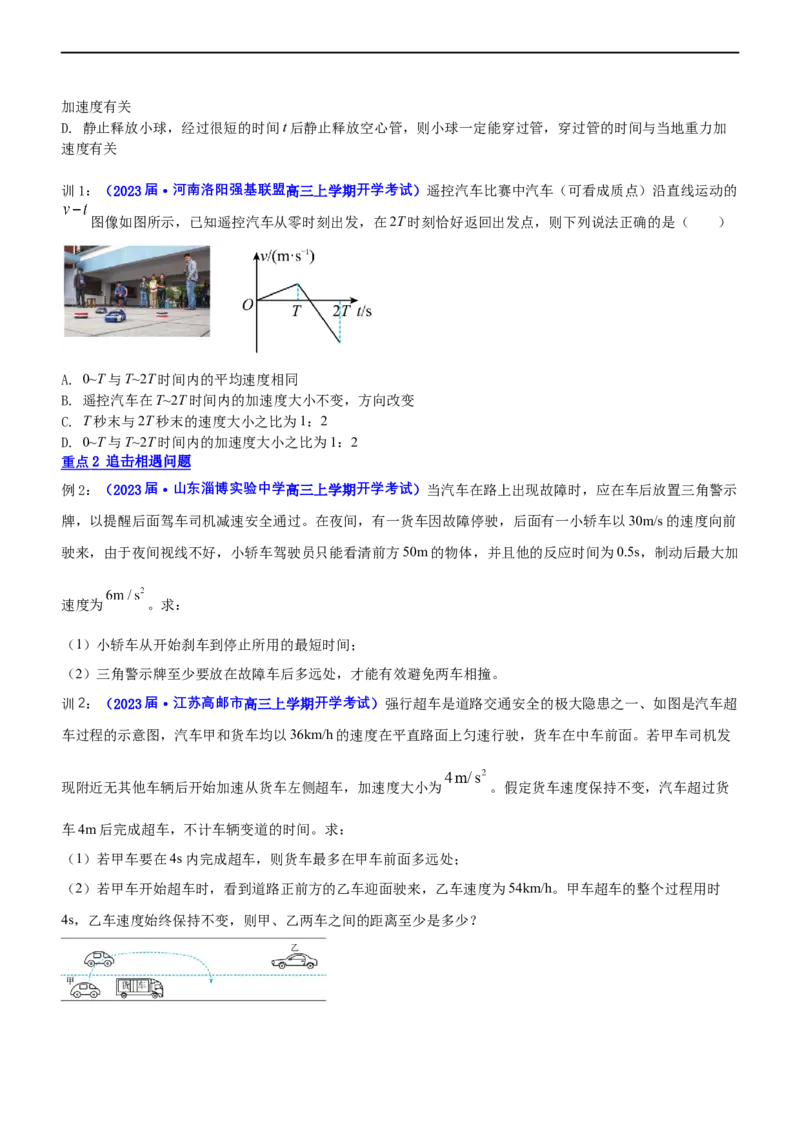 专题1.2力与直线运动（讲）-2023年高考物理二轮复习讲练测（新高考专用）（原卷版）_4.2025物理总复习_2023年新高复习资料_二轮复习_2023年高考物理二轮复习讲练测（新高考专用）