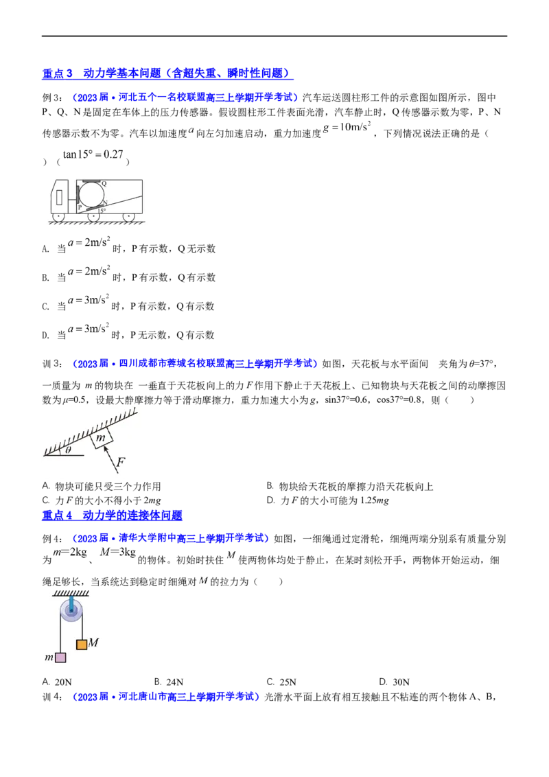 专题1.2力与直线运动（讲）-2023年高考物理二轮复习讲练测（新高考专用）（原卷版）_4.2025物理总复习_2023年新高复习资料_二轮复习_2023年高考物理二轮复习讲练测（新高考专用）