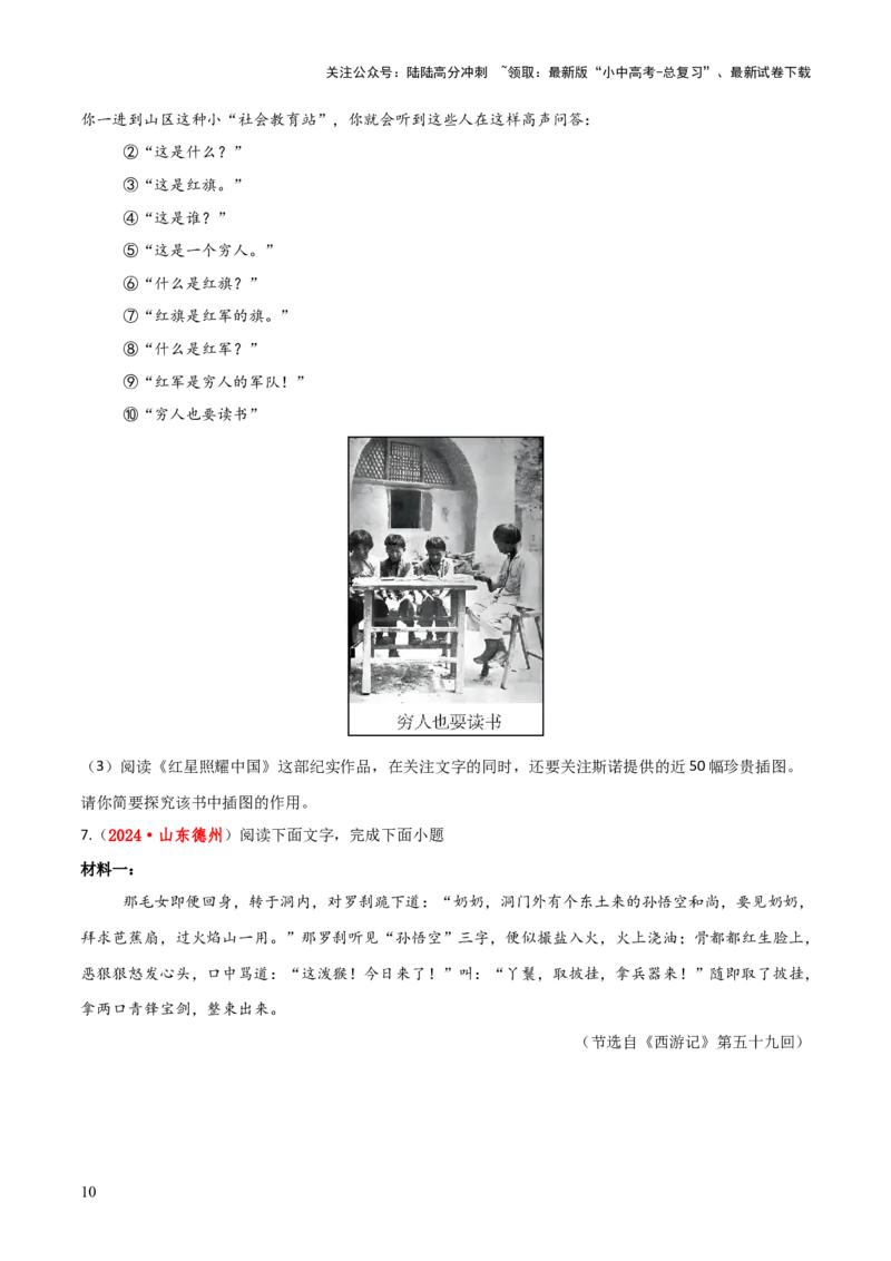 专题50&ldquo;语文与其他学科渗透&rdquo;之名著阅读（1份思维导图+突破5大易错点+考点解读+常见题型+考查要点+解题技巧）（原卷版）_02中考总复习（2026版更新中）_01-语文-中考总复习