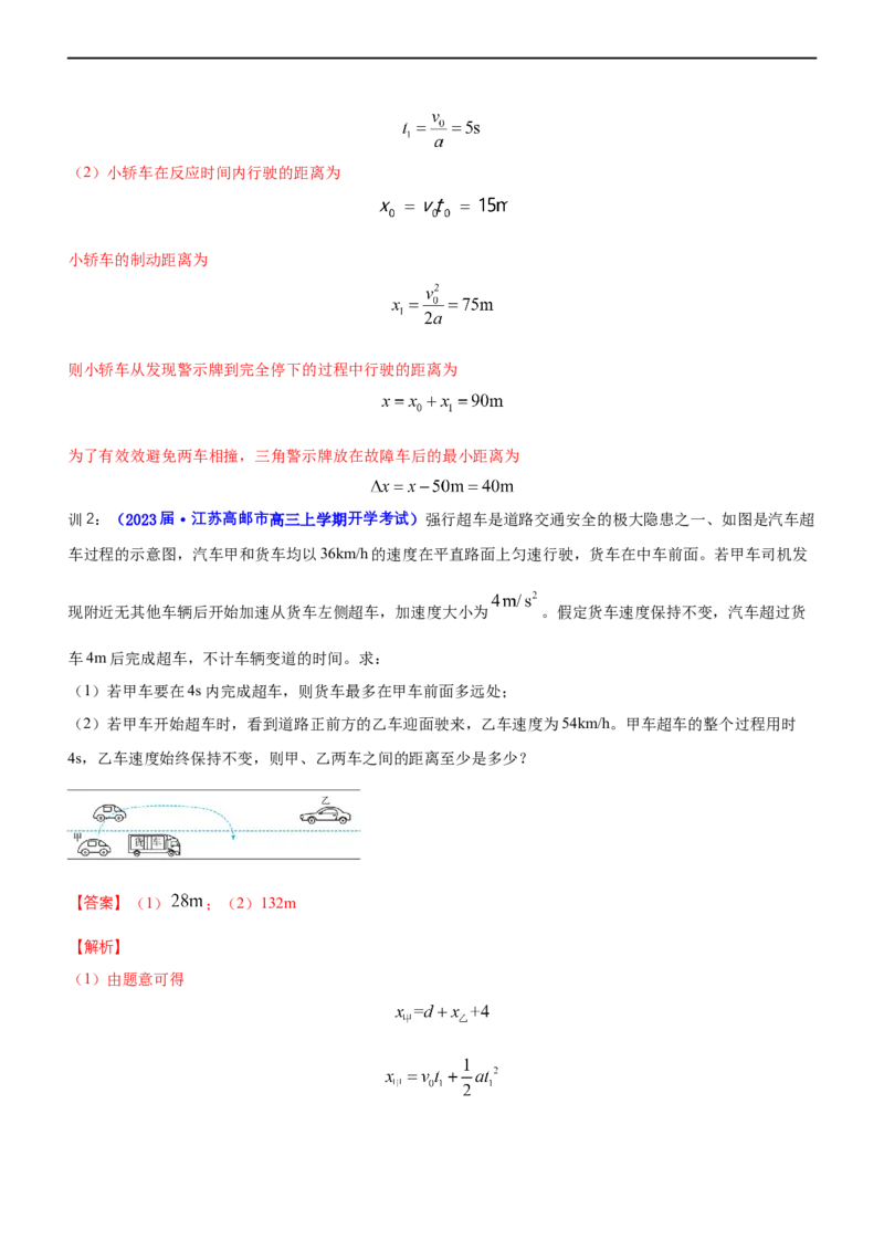 专题1.2力与直线运动（讲）-2023年高考物理二轮复习讲练测（新高考专用）（解析版）_4.2025物理总复习_2023年新高复习资料_二轮复习_2023年高考物理二轮复习讲练测（新高考专用）
