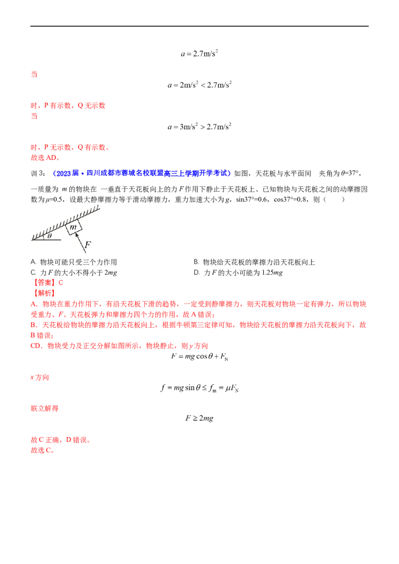 专题1.2力与直线运动（讲）-2023年高考物理二轮复习讲练测（新高考专用）（解析版）_4.2025物理总复习_2023年新高复习资料_二轮复习_2023年高考物理二轮复习讲练测（新高考专用）