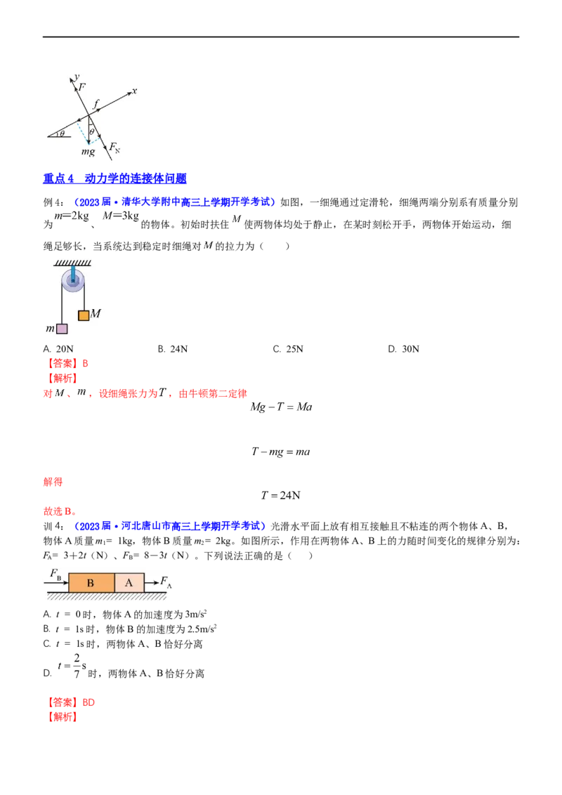 专题1.2力与直线运动（讲）-2023年高考物理二轮复习讲练测（新高考专用）（解析版）_4.2025物理总复习_2023年新高复习资料_二轮复习_2023年高考物理二轮复习讲练测（新高考专用）