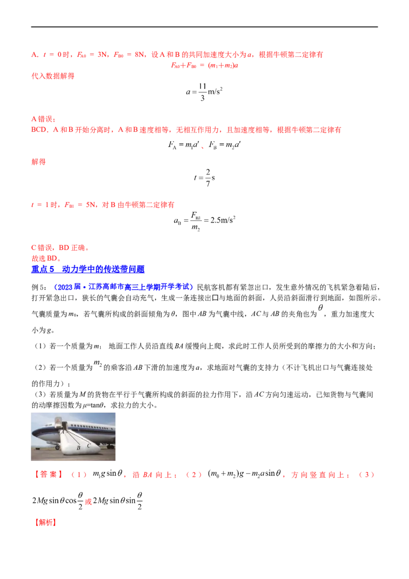 专题1.2力与直线运动（讲）-2023年高考物理二轮复习讲练测（新高考专用）（解析版）_4.2025物理总复习_2023年新高复习资料_二轮复习_2023年高考物理二轮复习讲练测（新高考专用）