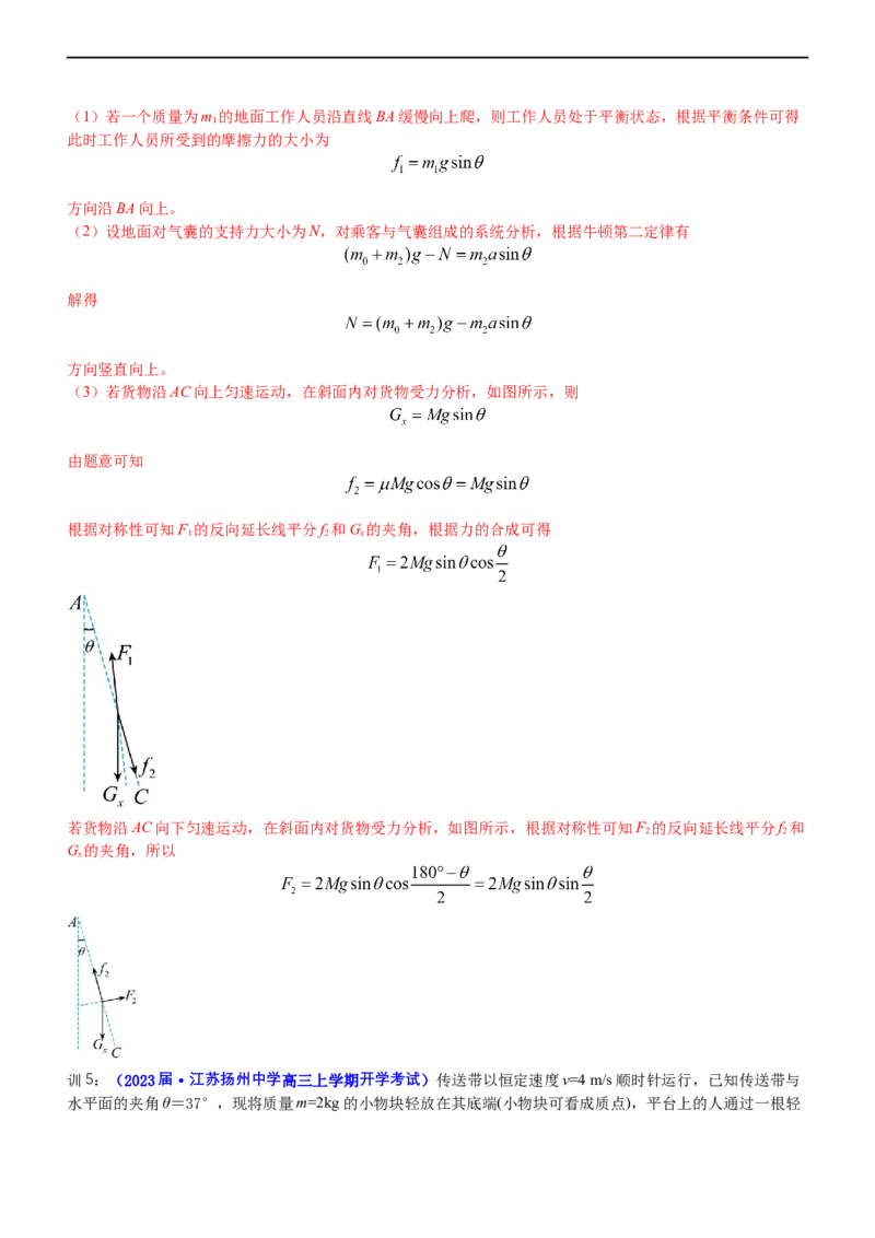 专题1.2力与直线运动（讲）-2023年高考物理二轮复习讲练测（新高考专用）（解析版）_4.2025物理总复习_2023年新高复习资料_二轮复习_2023年高考物理二轮复习讲练测（新高考专用）