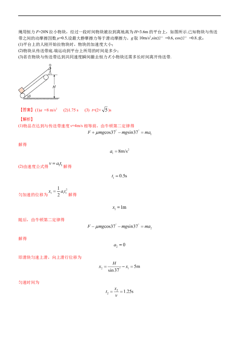 专题1.2力与直线运动（讲）-2023年高考物理二轮复习讲练测（新高考专用）（解析版）_4.2025物理总复习_2023年新高复习资料_二轮复习_2023年高考物理二轮复习讲练测（新高考专用）
