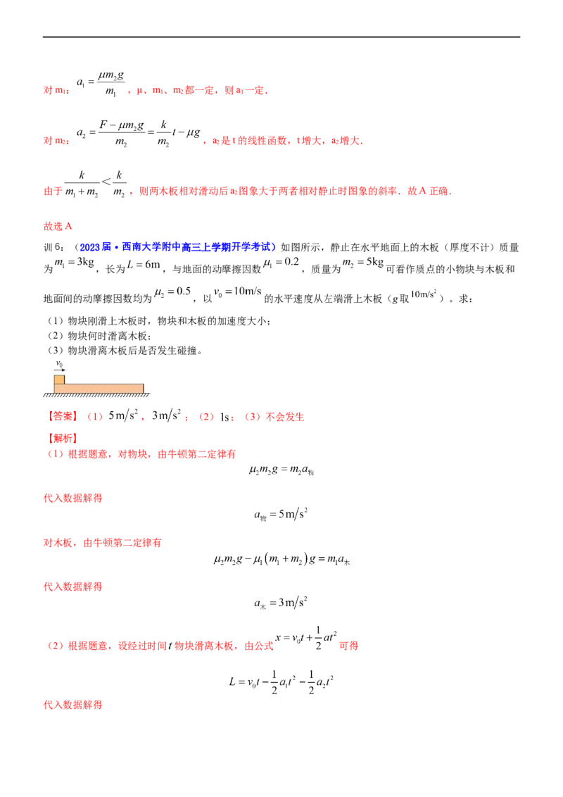 专题1.2力与直线运动（讲）-2023年高考物理二轮复习讲练测（新高考专用）（解析版）_4.2025物理总复习_2023年新高复习资料_二轮复习_2023年高考物理二轮复习讲练测（新高考专用）