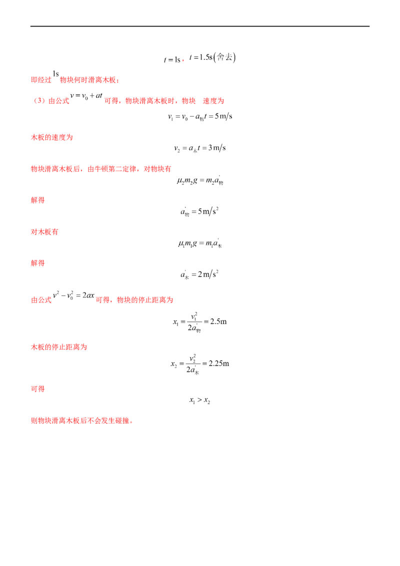 专题1.2力与直线运动（讲）-2023年高考物理二轮复习讲练测（新高考专用）（解析版）_4.2025物理总复习_2023年新高复习资料_二轮复习_2023年高考物理二轮复习讲练测（新高考专用）